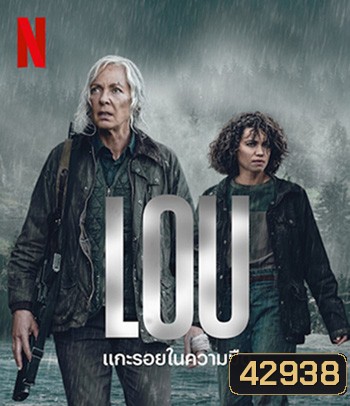 Lou (2022) แกะรอยในความมืด