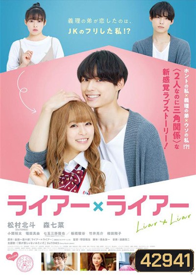 Liar x Liar (2021) เดี๋ยวรัก เดี๋ยวลวง เดี๋ยวหลอก