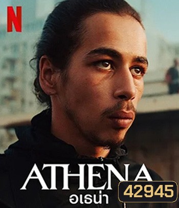 Athena (2022) อเธน่า