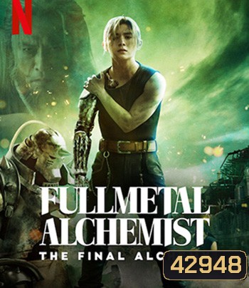 Fullmetal Alchemist The Final Alchemy (2022) แขนกลคนแปรธาตุ: ปัจฉิมบท
