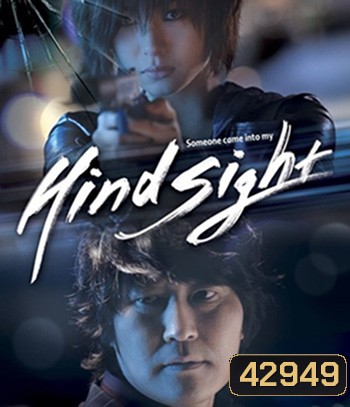 Hindsight (2011) สวยสังหารหักลำมาเฟีย
