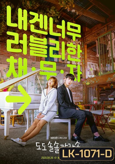 Do Do Sol Sol La La Sol (2020) โน้ตรักทำนองหวาน (16 ตอนจบ)