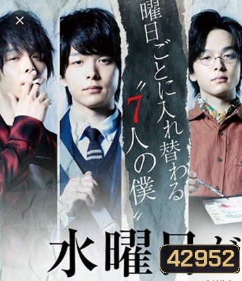 Wednesday Disappears (2020) Suiyobi ga Kieta วันพุธที่หายไป