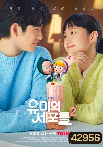 Yumi's Cells Season2 (2022) ยู มี กับเซลล์สมองสุดอลเวง (14 ตอนจบ)