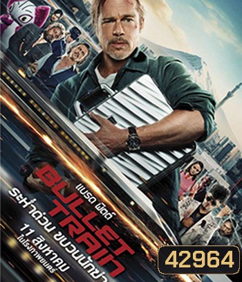 4K - Bullet Train (2022) ระห่ำด่วน ขบวนนักฆ่า - แผ่นหนัง 4K UHD