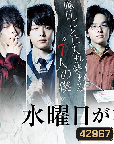 Wednesday Disappears (2020) Suiyobi ga Kieta วันพุธที่หายไป