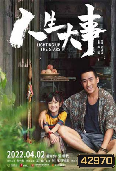 Lighting up the Stars (2022) จุดประกายดาว