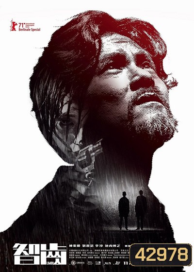 Limbo (2021) (ภาพ ขาว-ดำ)