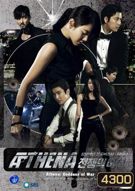Athena Goddess Of War (Iris 2)