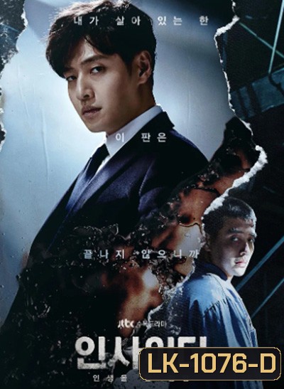 Insider (2022) (16 ตอนจบ)