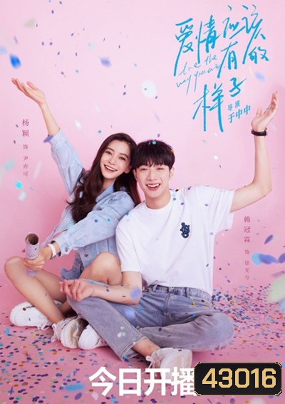 รักนะครับพี่สาวคนสวย (Love the way you are) 30 ตอนจบ