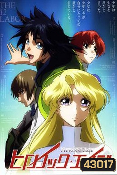 Heroic Age วีรบุรุษผู้กล้า (26 ตอนจบ)