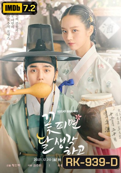 ยามจันทร์กระจ่างใจ Moonshine/Flowers Bloom (꽃 피면 달 생각하고) 16 ตอนจบ