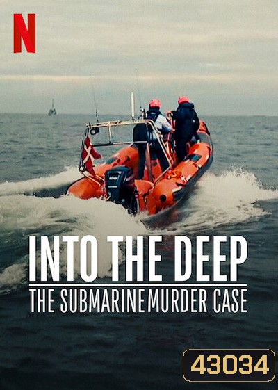 Into the Deep - The Submarine Murder Case (2022) ดำดิ่งสู่ห้วงมรณะ