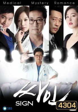 ซีรี่ย์เกาหลี Sign (Heaven)