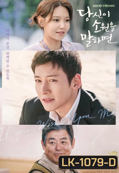 If You Wish Upon Me (2022) 당 신 이 소 원 을 말 하 면 (16 ตอนจบ)