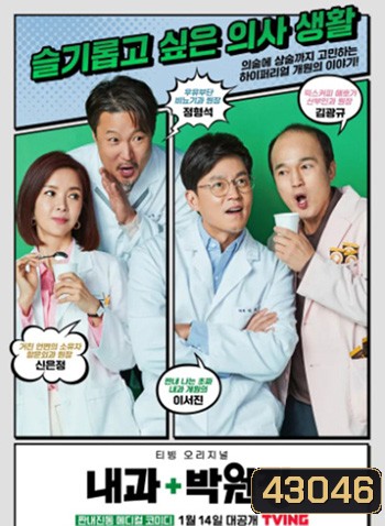 Dr. Park's Clinic (2022) 12 ตอนจบ