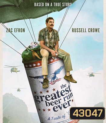 The Greatest Beer Run Ever (2022) บ้าระห่ำไอ้หนุ่มนิวยอร์กหิ้วเบียร์