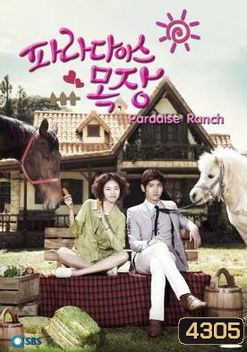 ซีรี่ย์เกาหลี Paradise Ranch