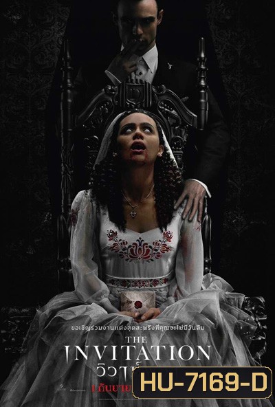 The Invitation (2022) วิวาห์ผวา