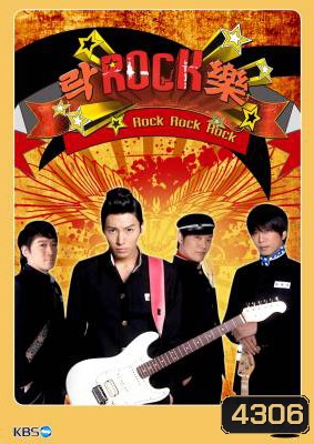ซีรี่ย์เกาหลี Rock Rock Rock