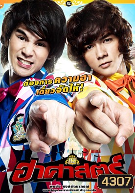 Hazard ฮาศาสตร์