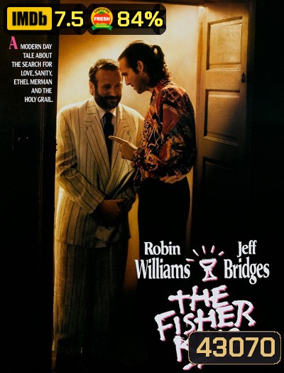 The Fisher King (1991) บ้ากระตุกหลวม