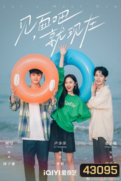 Let s Meet Now เจอกันนะ เจ้าความรัก (20 ตอนจบ)