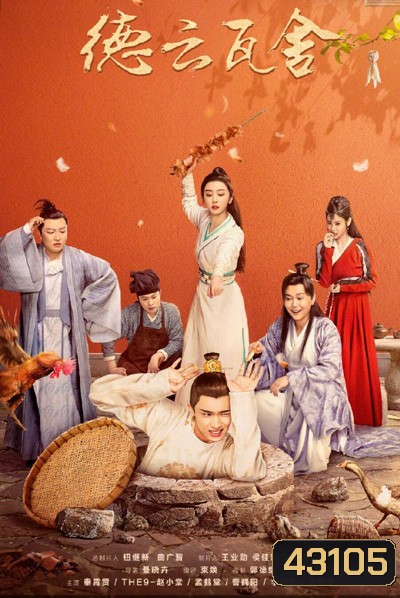 The Theatre Stories (2022) โรงละครพิศวง (35 ตอนจบ)