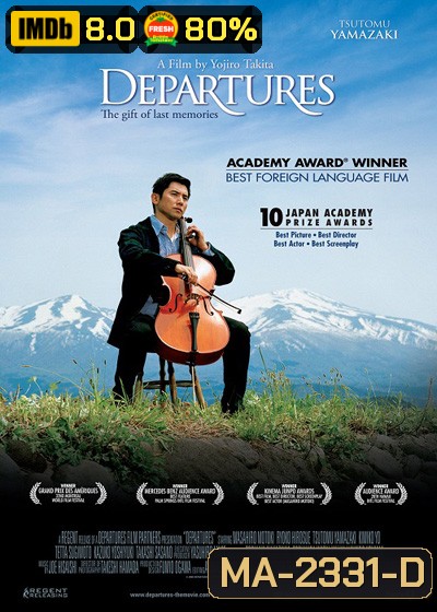 Departures (2008) ความสุขนั้นนิรันดร