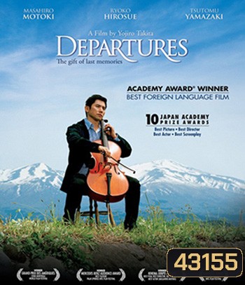 Departures (2008) ความสุขนั้นนิรันดร