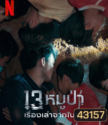 The Trapped 13 How We Survived The Thai Cave (2022) 13 หมูป่า: เรื่องเล่าจากในถ้ำ