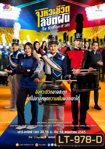 The Rhythm of life (จังหวะชีวิต...ลิขิตฝัน) 16 ตอนจบ