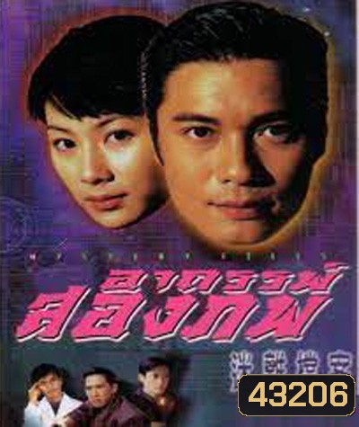 Mystery Files (1997) อาถรรพ์สองภพ (20 ตอนจบ)