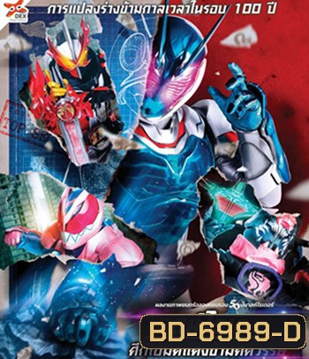Kamen Rider- Beyond Generations (2021) มาสค์ไรเดอร์ ศึกไอ้มดแดงข้ามศตวรรษ