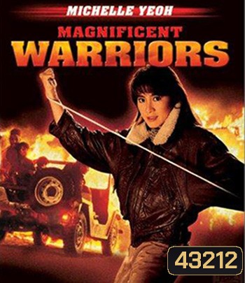 Magnificent Warriors (1987) ดุดุดุ