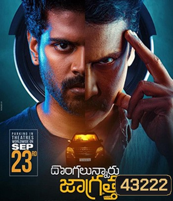 Dongalunnaru Jagratha (2022) ปล้นรถนรก