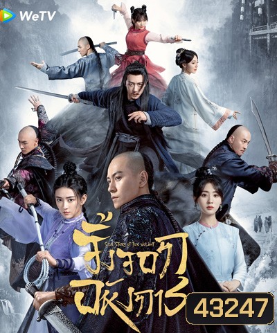 จิ้งจอกอหังการ (Side Story of Fox Volant) 40 ตอนจบ