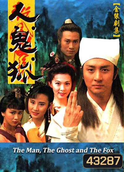 The Man, The Ghost And The Fox (1989) ปีศาจจิ้งจอกจอมอิทธิฤทธิ์ (20 ตอนจบ)