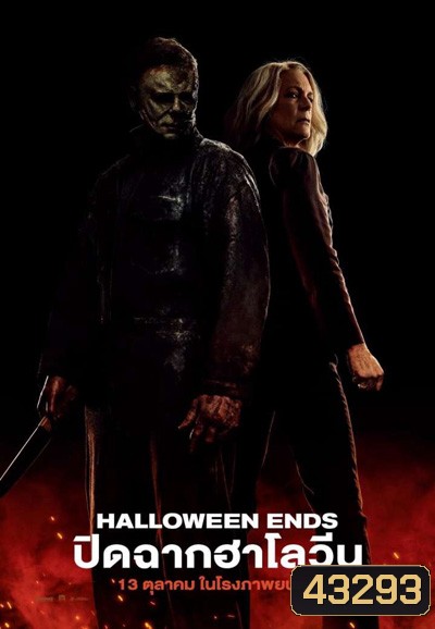 Halloween Ends (2022) ปิดฉากฮาโลวีน