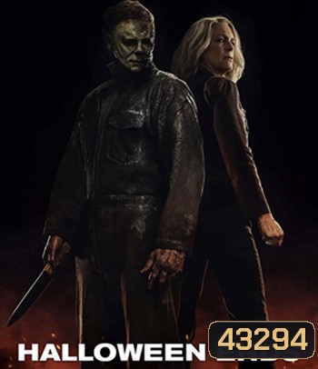 Halloween Ends (2022) ปิดฉากฮาโลวีน