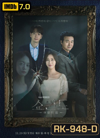 Show Window: Queen’s House (2021) รักทรยศ (16 ตอนจบ)