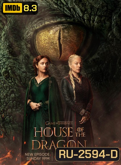 House of the Dragon Season 1 (2022) มหาศึกชิงบัลลังค์ ตระกูลแห่งมังกร (10 ตอน) Game of Thrones