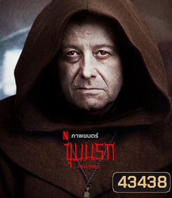 Hellhole (2022) ขุมนรก