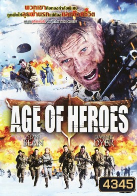 Age of Heroes แหกด่านข้าศึก นรกประจัญบาน