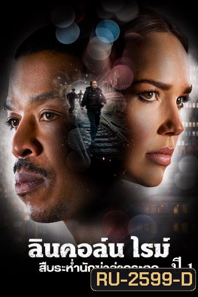 ลินคอล์น ไรม์ สืบระห่ำนักฆ่าล่ากระดูก ปี 1 Lincoln Rhyme: Hunt for the Bone Collector Season 1 (10 ตอนจบ)