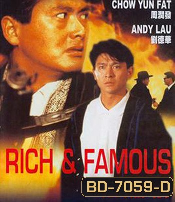 Rich and Famous (1987) ต้นตระกูลโหด