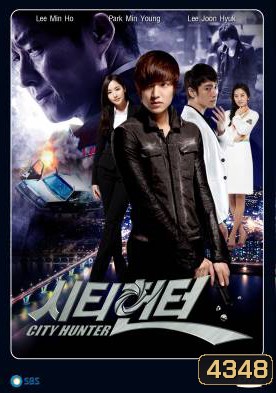 City Hunter ซิตี้ฮันเตอร์ (Lee Min ho ลีมินโฮ)