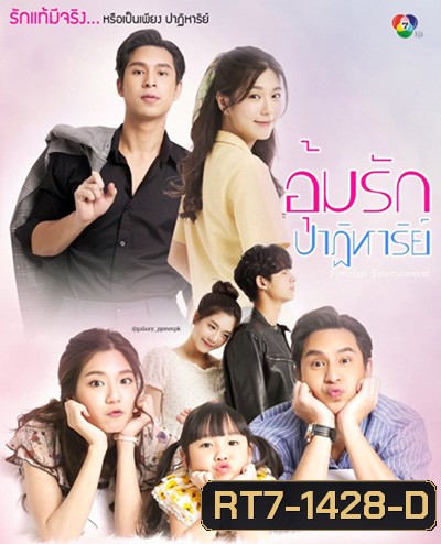 อุ้มรักปาฏิหาริย์ (Um Rak Patihan) 17 ตอนจบ