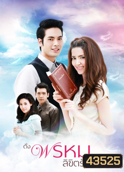 ดั่งพรหมลิขิตรัก (15 ตอนจบ) - PD3CH